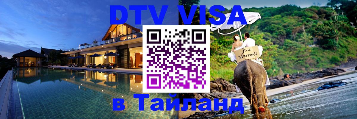 Цены на DTV визу в Таиланд — пакеты услуг, достаточно даже паспорта - Вена 